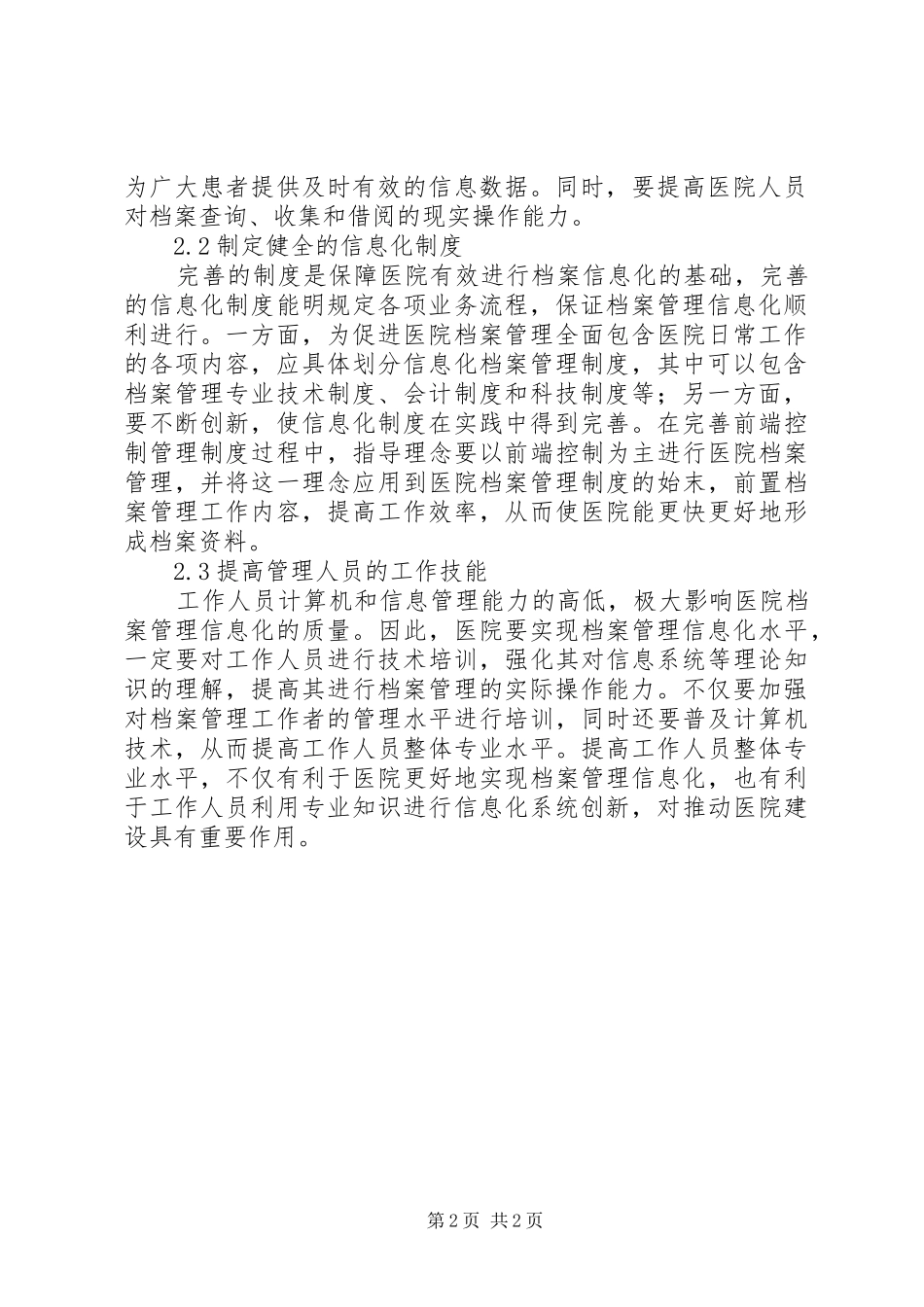 2024年医院档案管理信息化问题研究_第2页