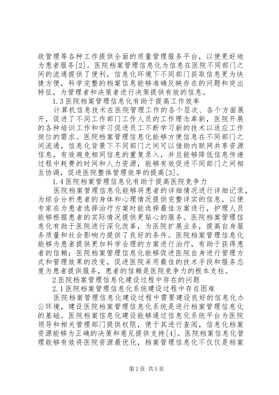 2024年医院档案管理中档案信息化建设的应用_第2页