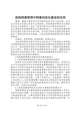 2024年医院档案管理中档案信息化建设的应用
