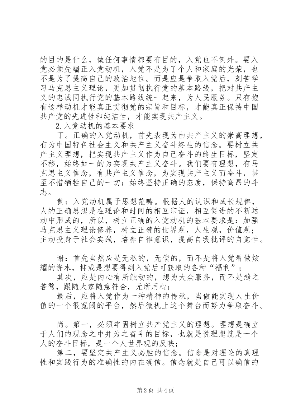 2024年一个同志争取入党的过程_第2页