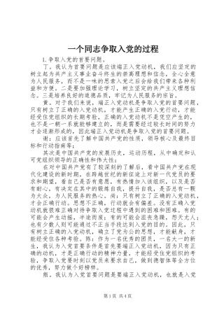 2024年一个同志争取入党的过程