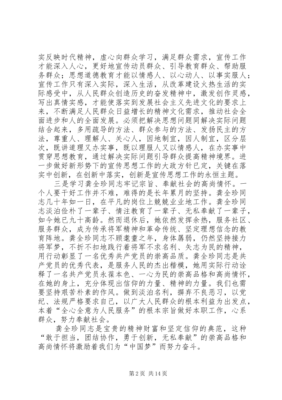 2024年学习龚全珍精神心得体会_第2页