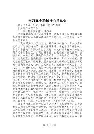 2024年学习龚全珍精神心得体会