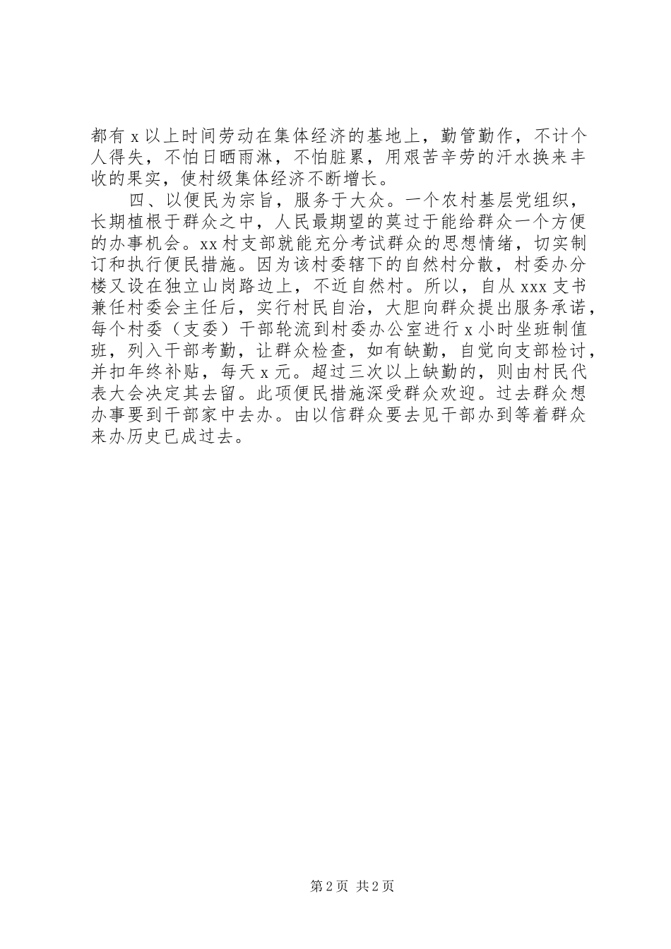 2024年一个团结务实的好支部事迹_第2页