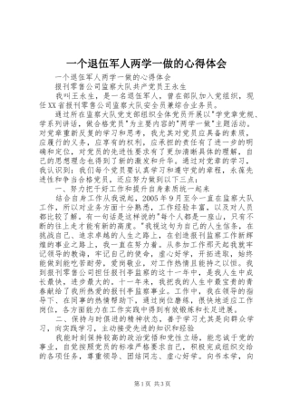 2024年一个退伍军人两学一做的心得体会