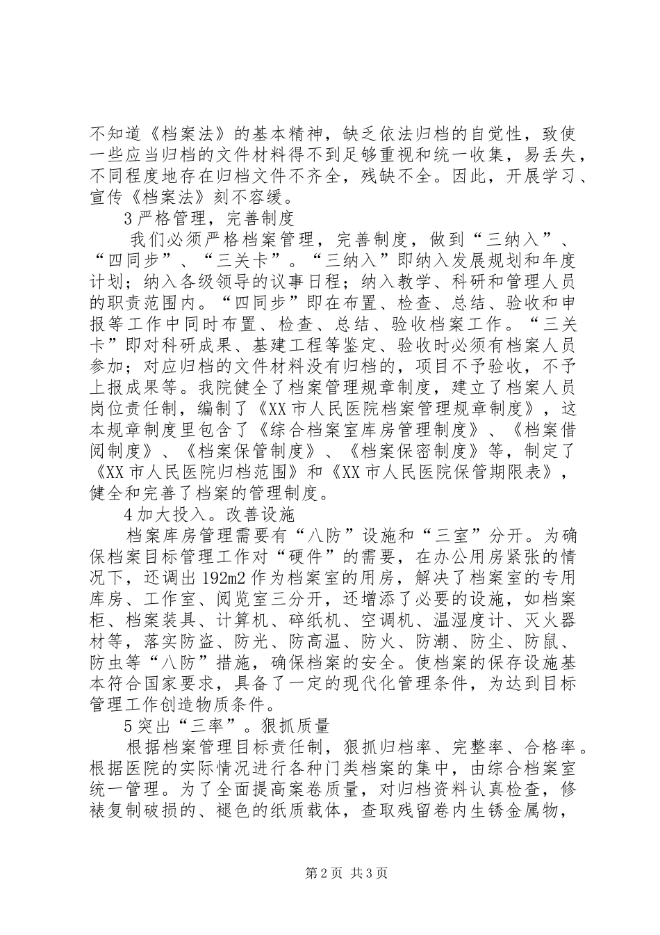 2024年医院档案室升级达标反思_第2页