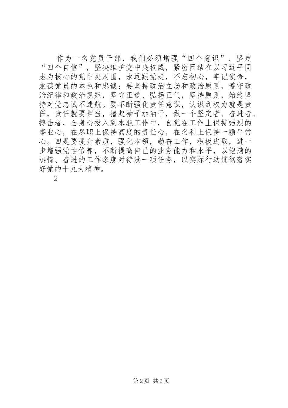 2024年学习龚全珍立足本职甘于奉献_第2页