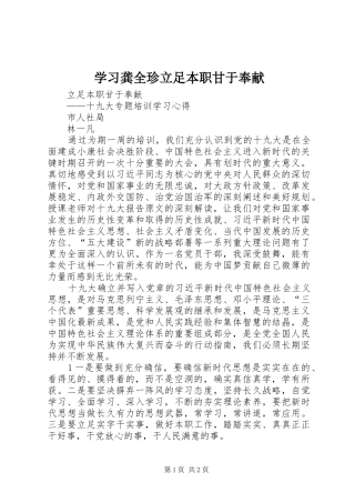 2024年学习龚全珍立足本职甘于奉献