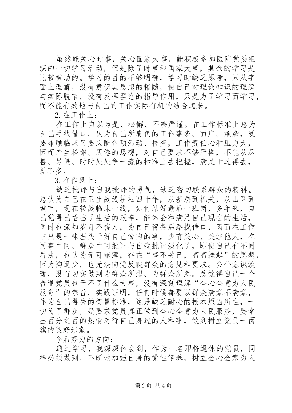 2024年一个退休党员的自我剖析_第2页