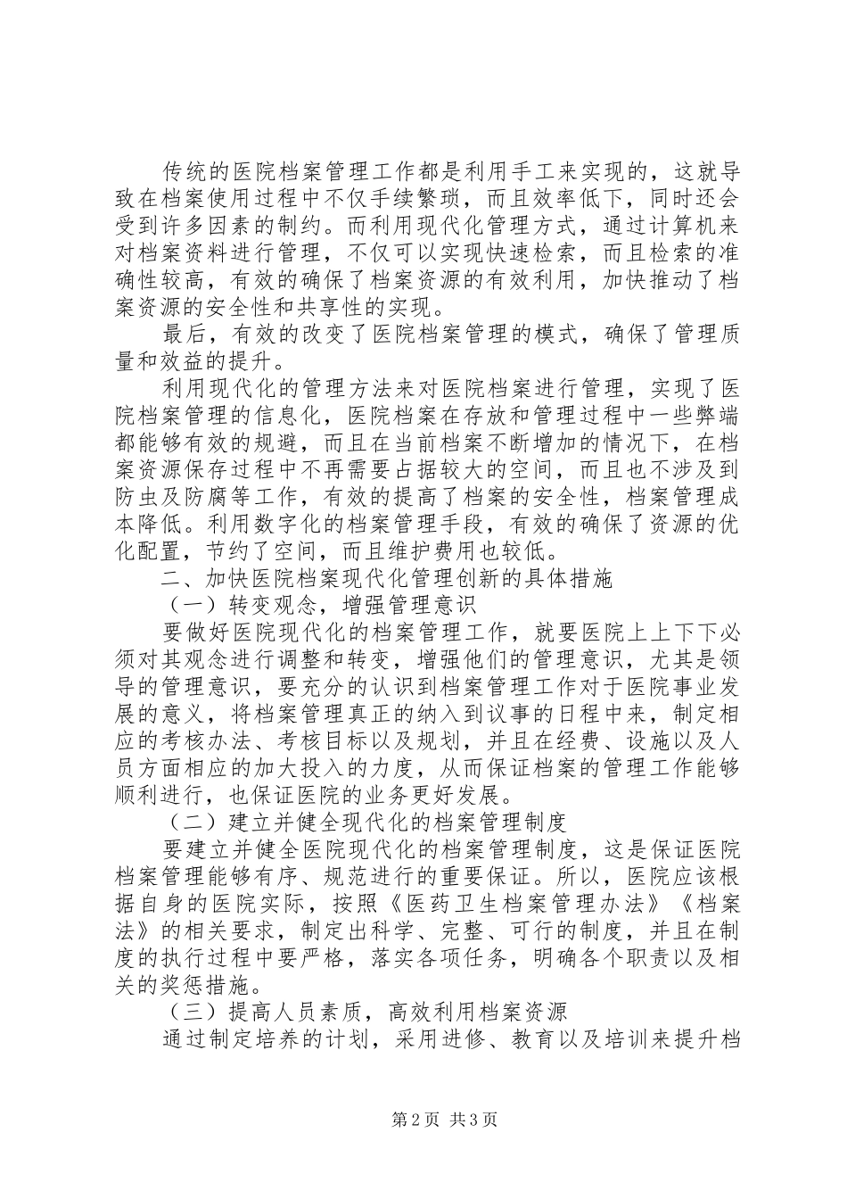 2024年医院档案现代化管理的创新思考_第2页