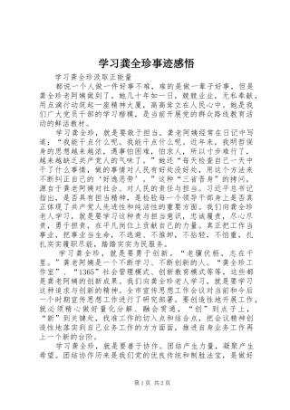 2024年学习龚全珍事迹感悟