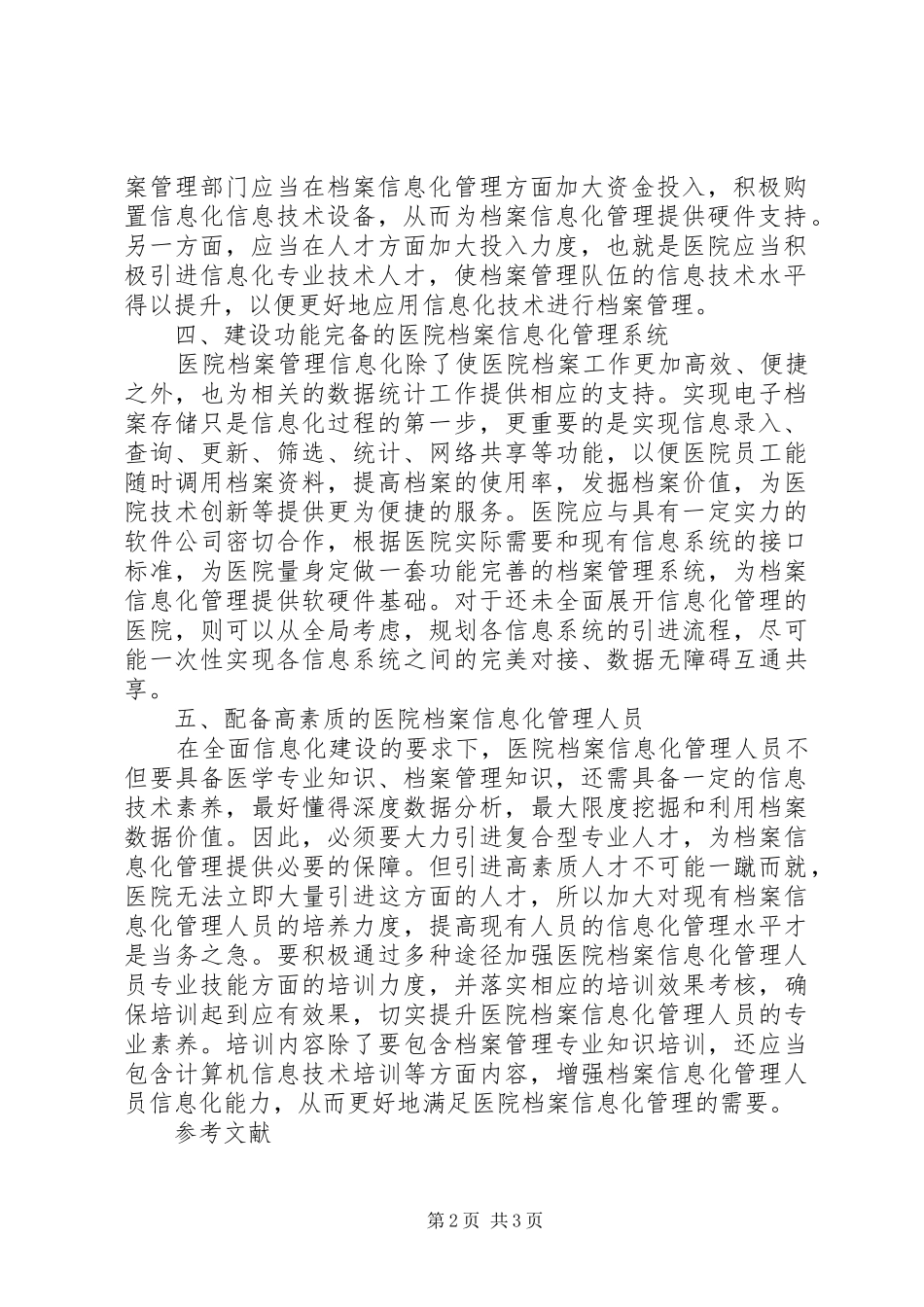 2024年医院档案信息化管理路径探析_第2页