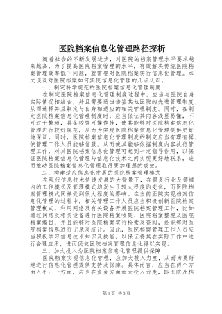 2024年医院档案信息化管理路径探析