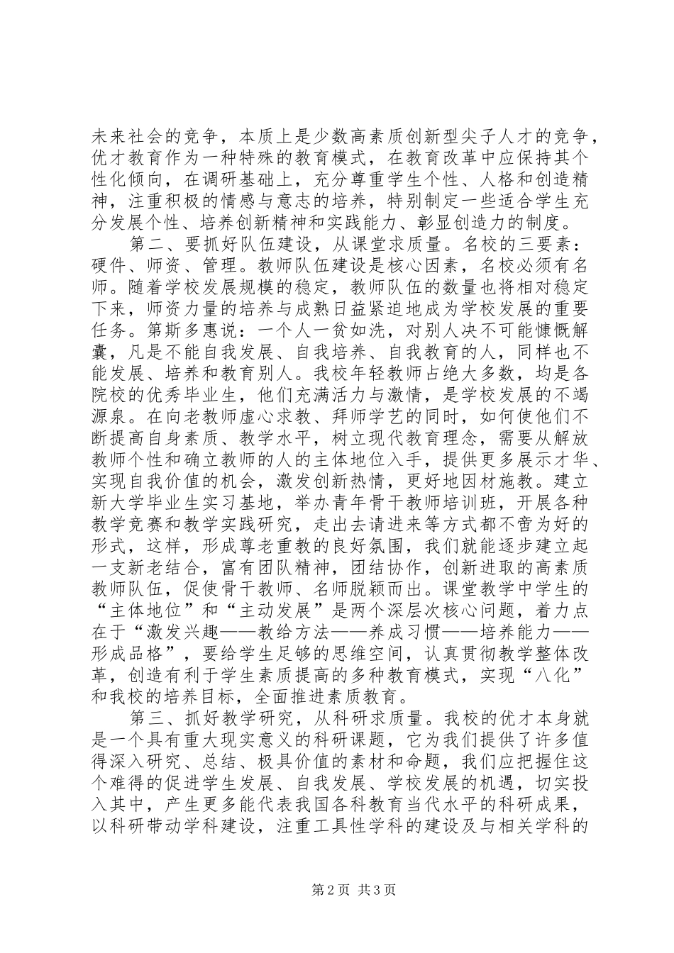 2024年一个校长的竞职演讲稿_第2页