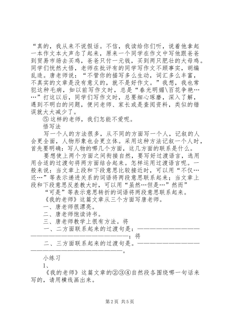 2024年一个刑警几年办案中总结的各省人特点_第2页