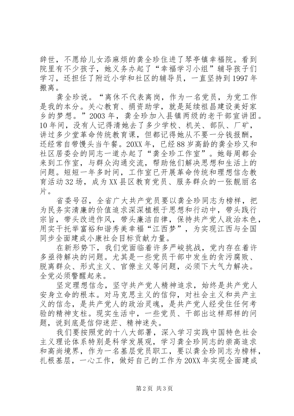 2024年学习龚全珍同志坚定的共产党员信仰_第2页