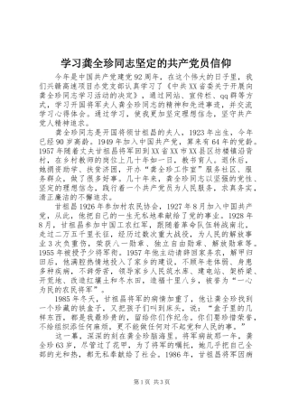 2024年学习龚全珍同志坚定的共产党员信仰