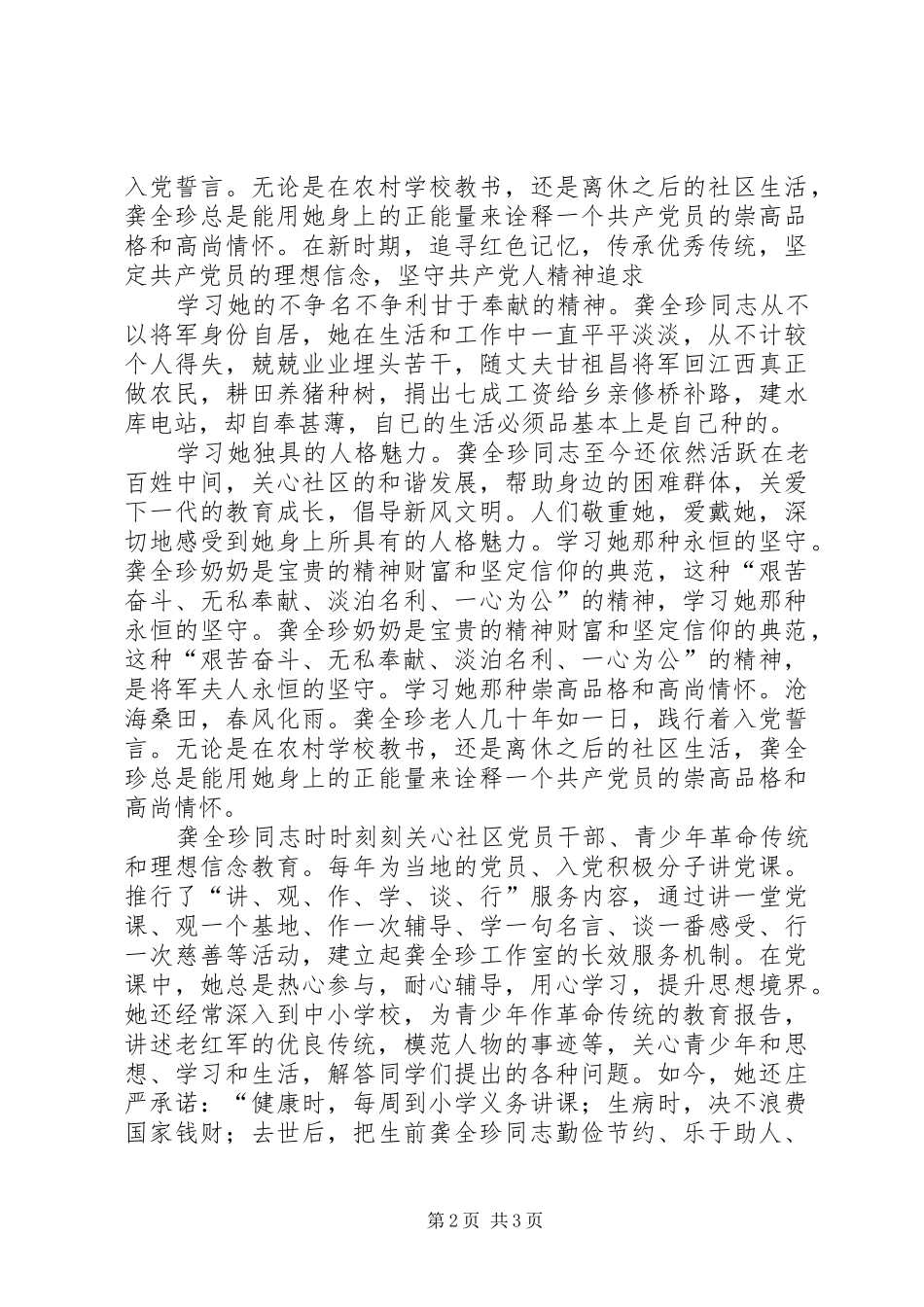 2024年学习龚全珍同志心得体会_第2页