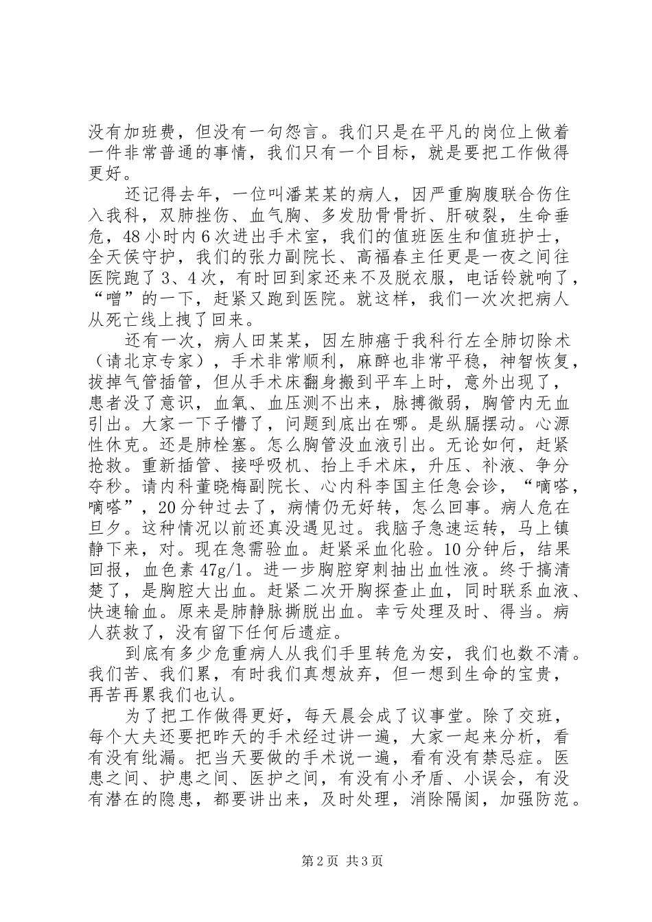 2024年医院道德讲堂道德模范事迹材料_第2页