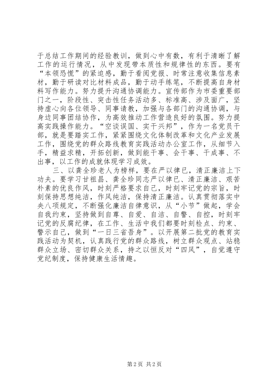 2024年学习龚全珍先进事迹心得体会_第2页