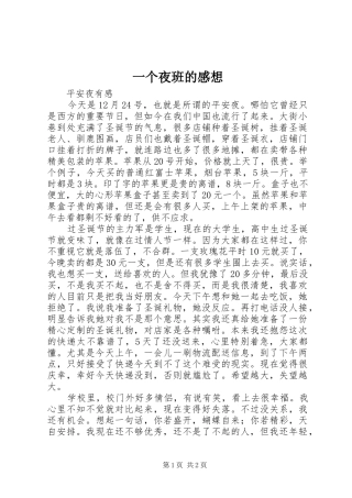 2024年一个夜班的感想