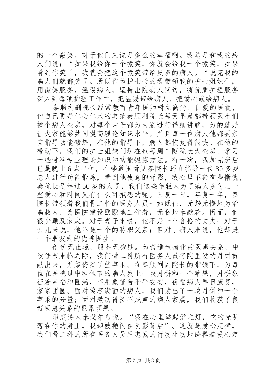 2024年医院道德模范事迹材料_第2页