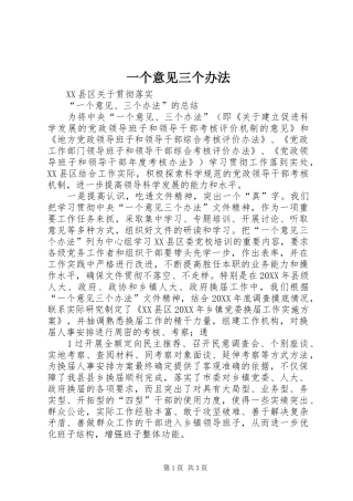 2024年一个意见三个办法