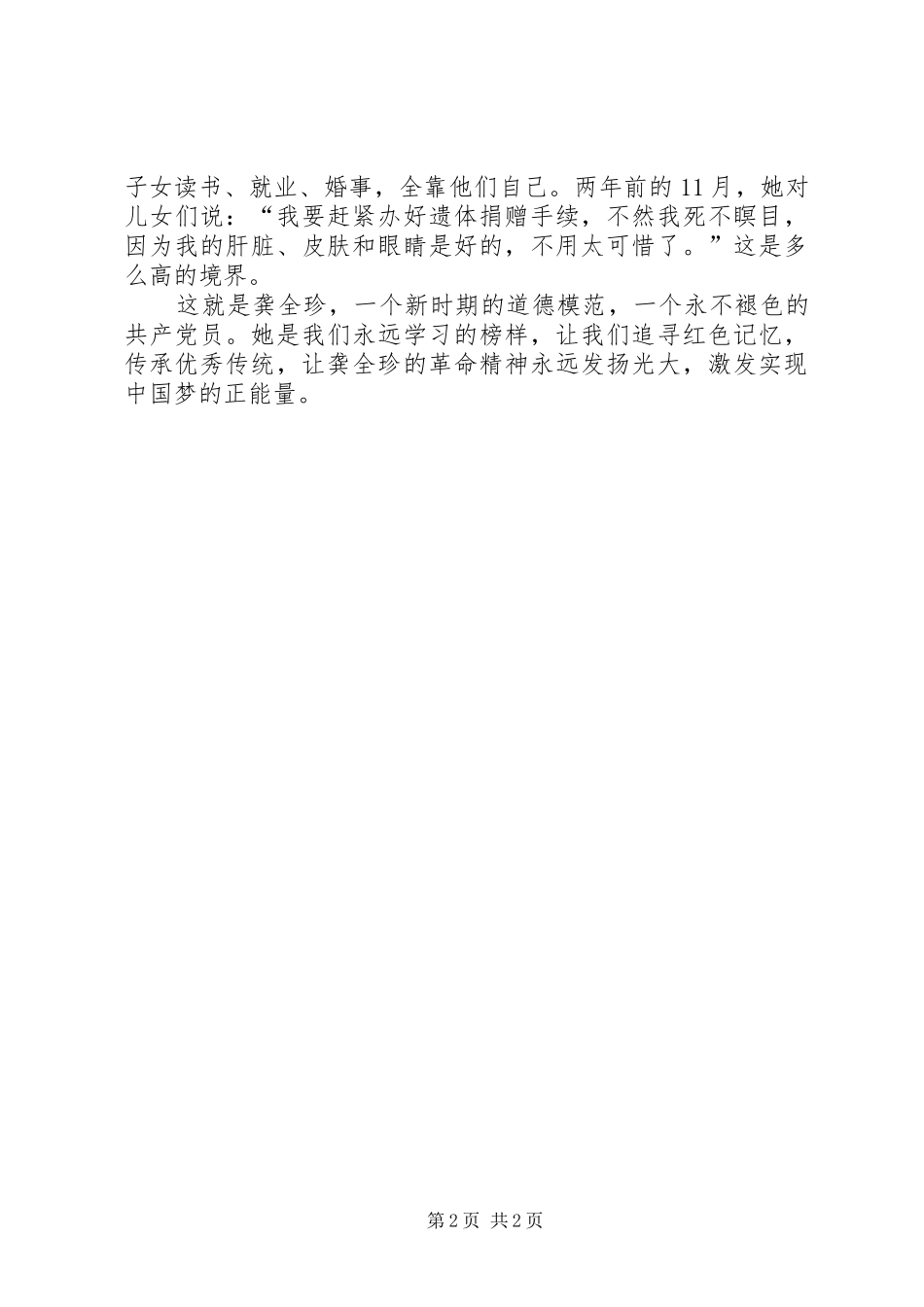 2024年学习龚全珍心得体会陈志刚_第2页