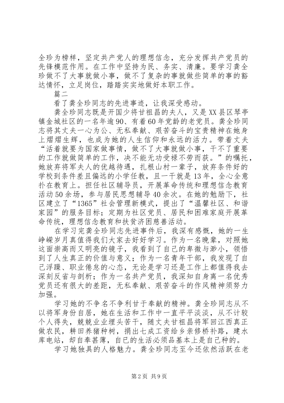 2024年学习龚全珍心得体会五篇_第2页