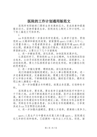 2024年医院的工作计划通用版范文