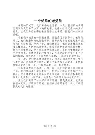 2024年一个优秀的老党员