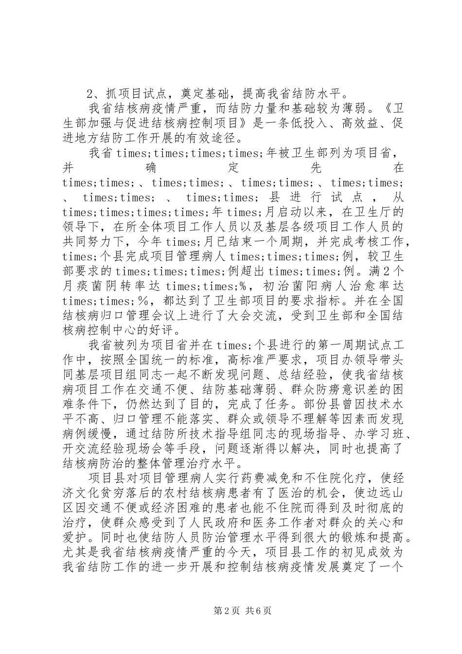 2024年医院的工作总结范文_第2页