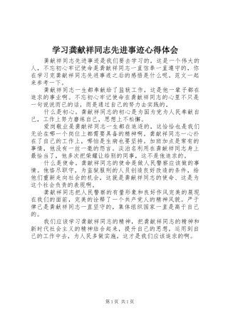 2024年学习龚献祥同志先进事迹心得体会