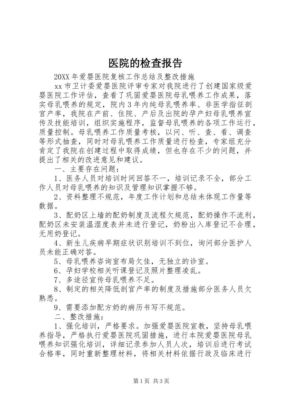 2024年医院的检查报告_第1页