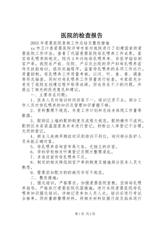 2024年医院的检查报告
