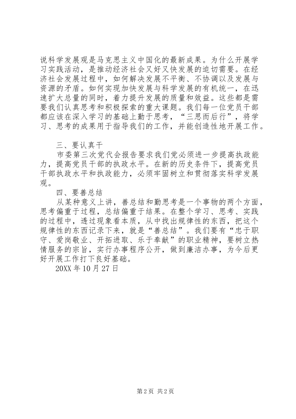 2024年学习鼓士气顺民意树新风主题教育活动的心得体会_第2页