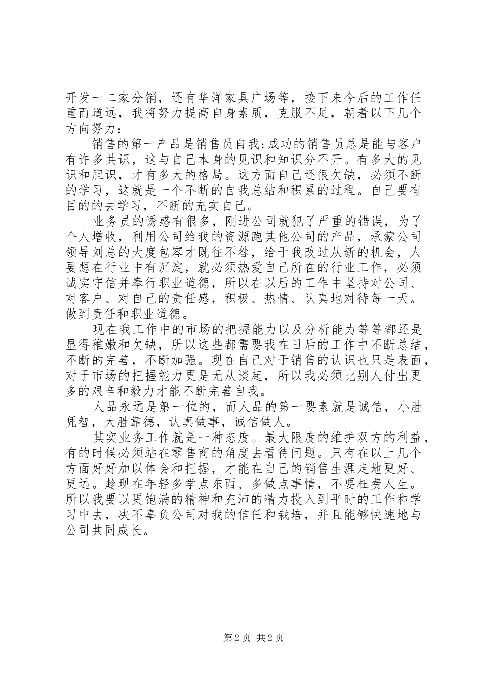 2024年一个月工作总结_第2页