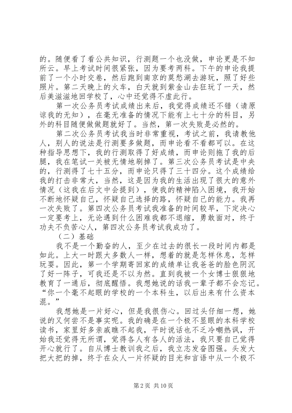 2024年一个月上岸心得_第2页