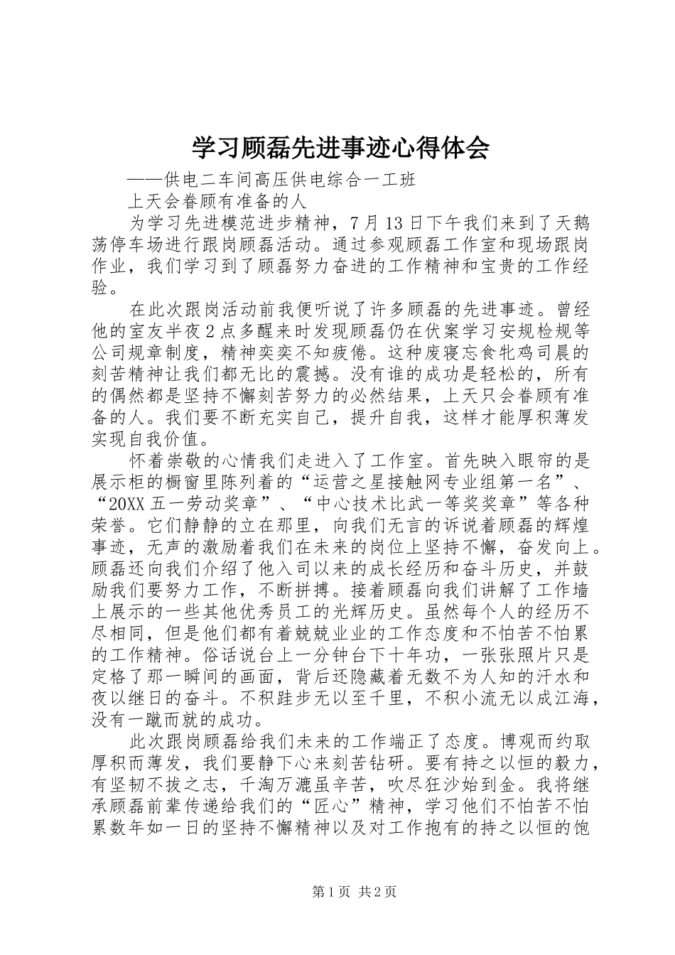 2024年学习顾磊先进事迹心得体会_第1页