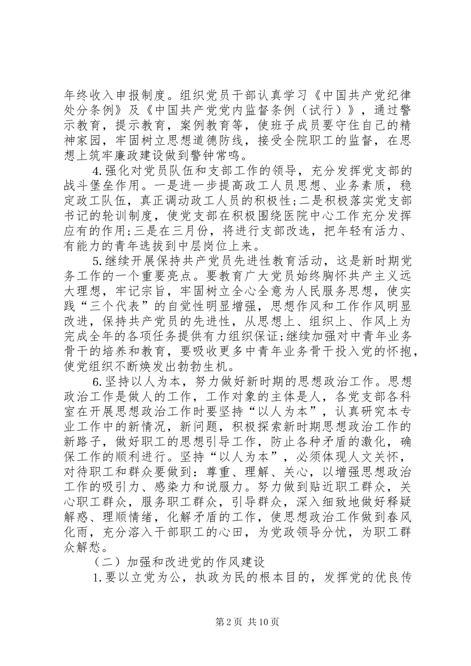 2024年医院的年度重点工作计划_第2页