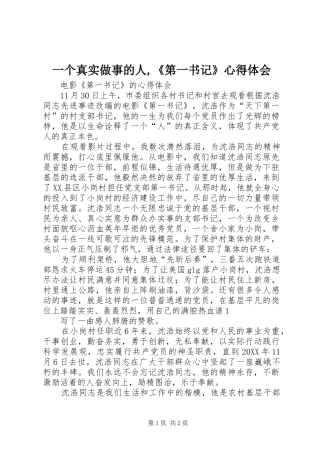 2024年一个真实做事的人第一书记心得体会