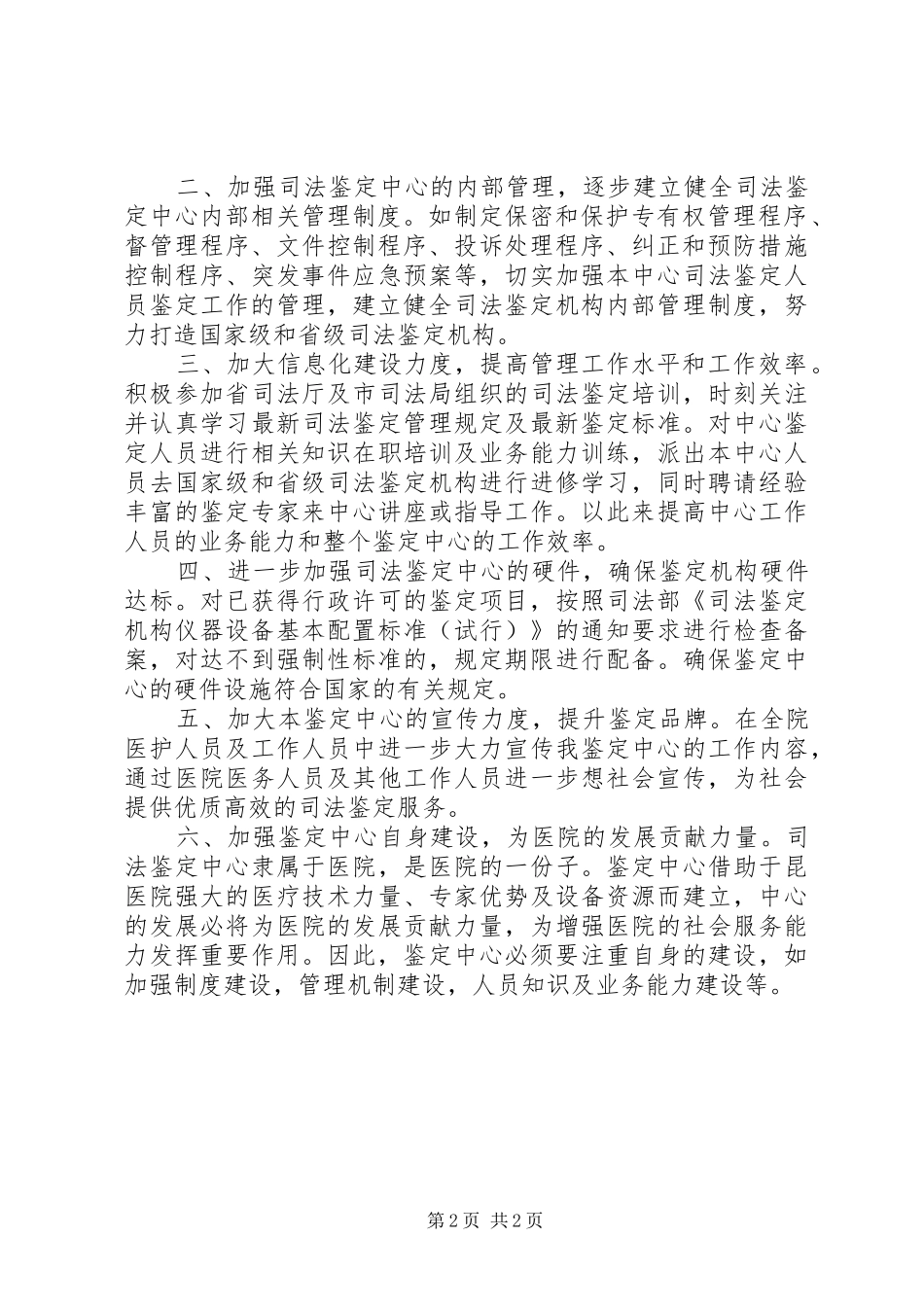 2024年医院的司法鉴定中心年度工作计划_第2页