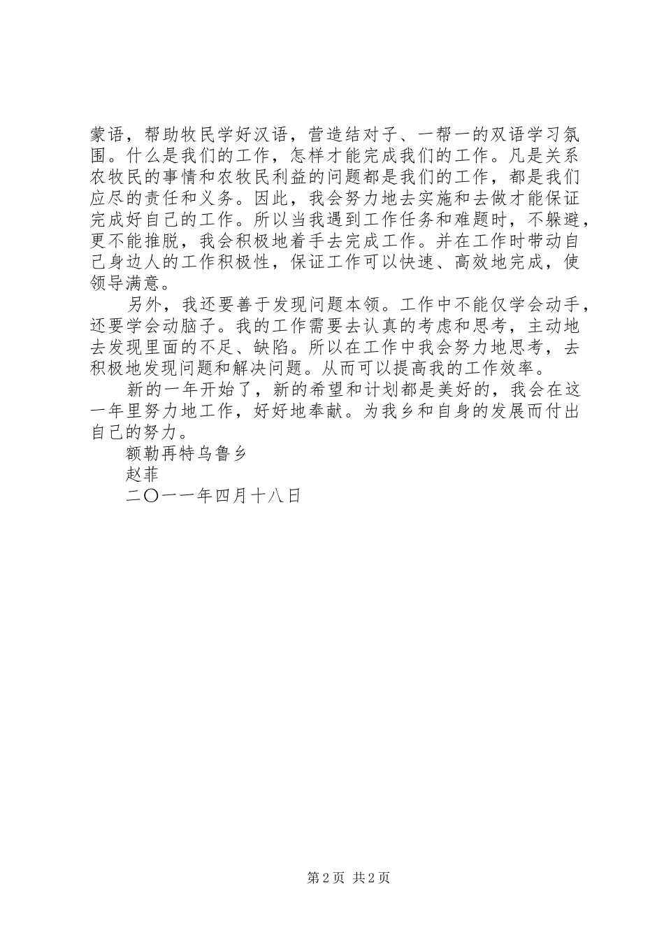 2024年学习韩部长致辞心得体会_第2页