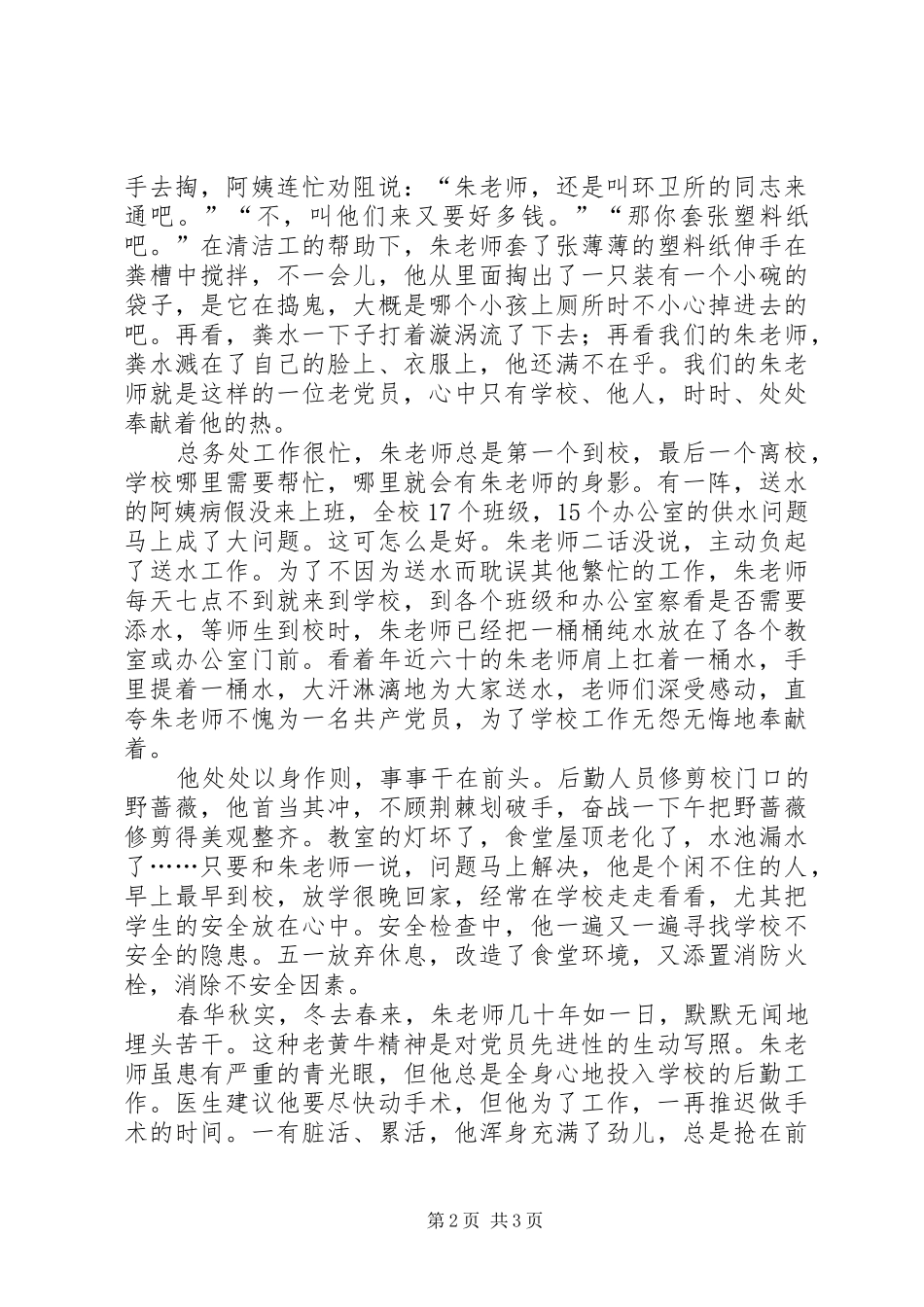 2024年一个真正的共产党员_第2页