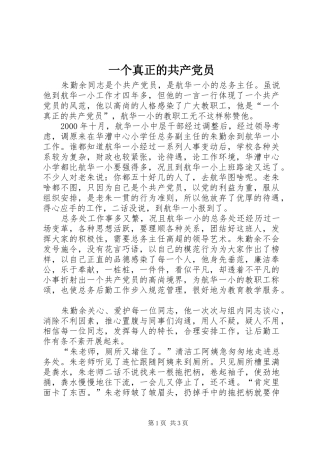 2024年一个真正的共产党员