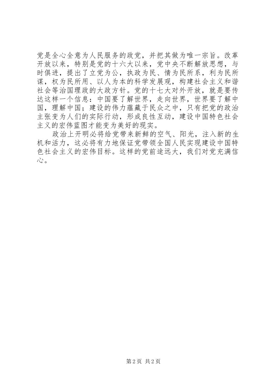 2024年一个政治上开明的党必将前程远大_第2页
