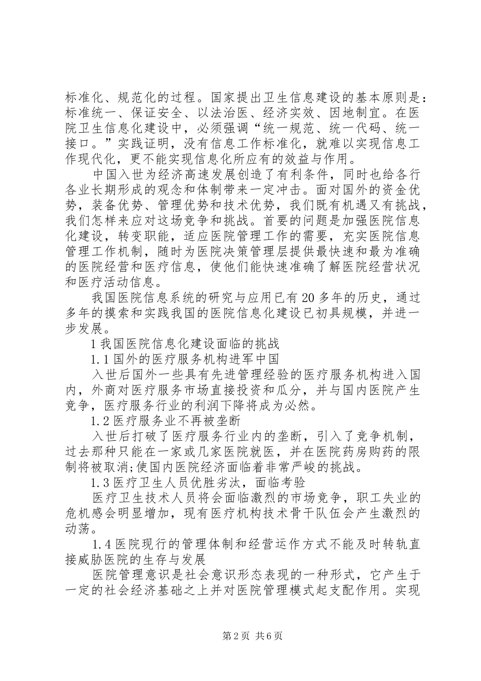 2024年医院的信息化建设医院信息化建设的意义_第2页
