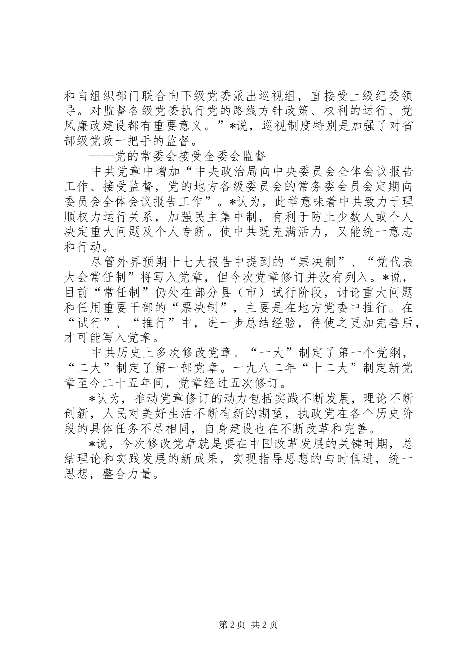 2024年一观三制入党章整合力量向前进_第2页