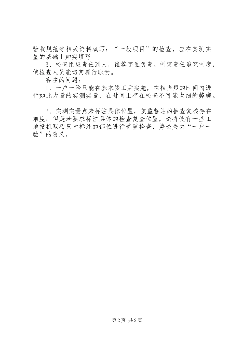 2024年一户一验演讲稿_第2页