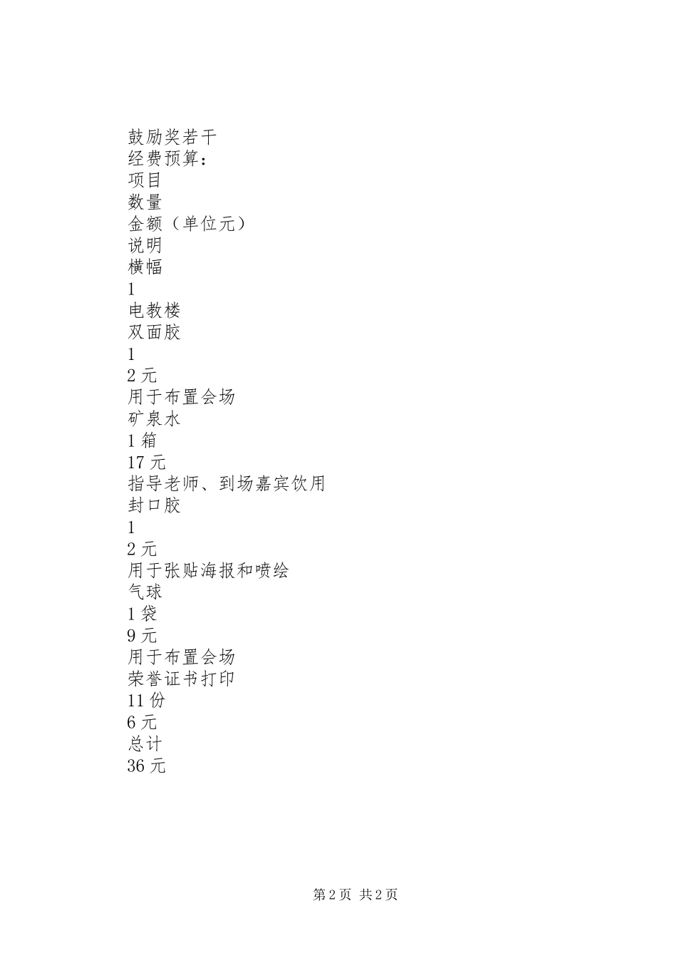 2024年一活动主题党在我心中_第2页